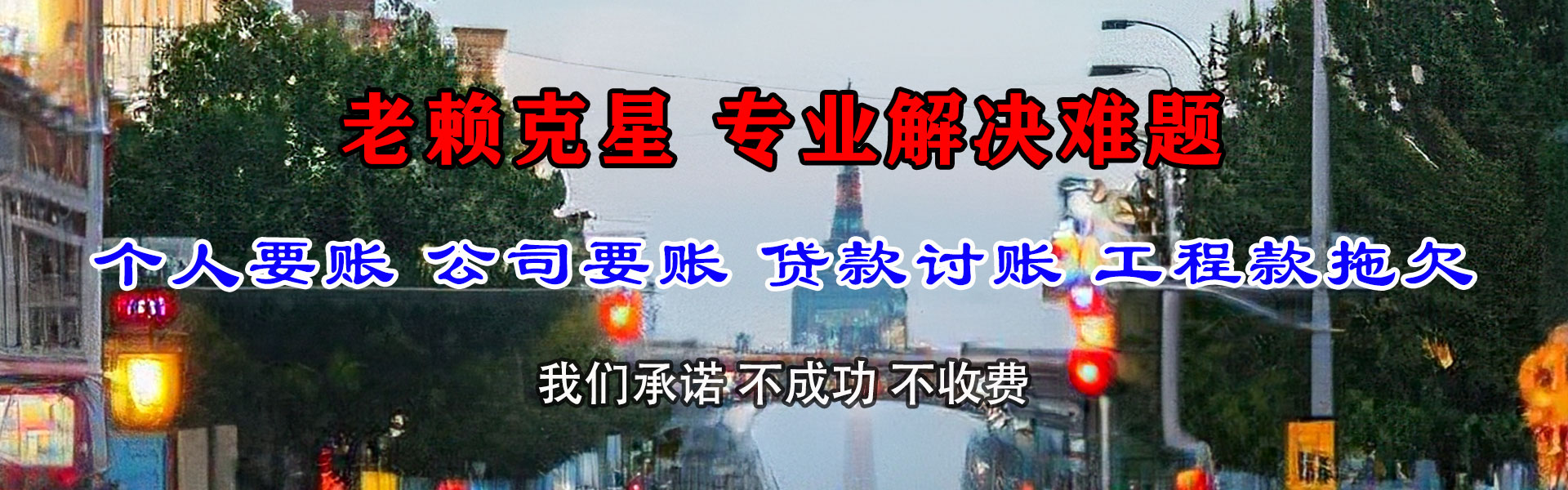 鱼台收账公司